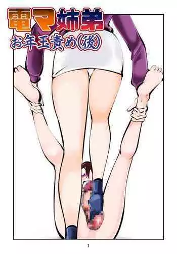 [Pecan (Makunouchi)] denma kyoudai 4