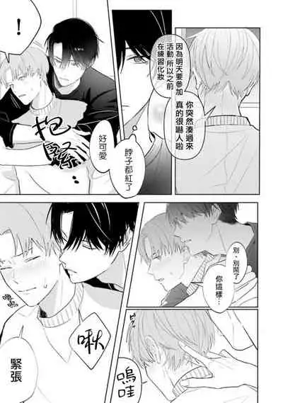 JosouLayer ga Joushi ni Baretara Shinuru | 女装马甲被上司扒掉的话还不如死了算了 Ch. 2-5