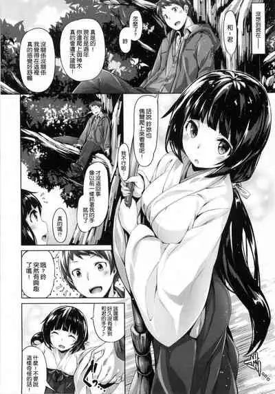 ​[Hinasaki Yo] Suki na Hito ga Dekita!  [Chinese] [風與uuz與萌你妹製作]