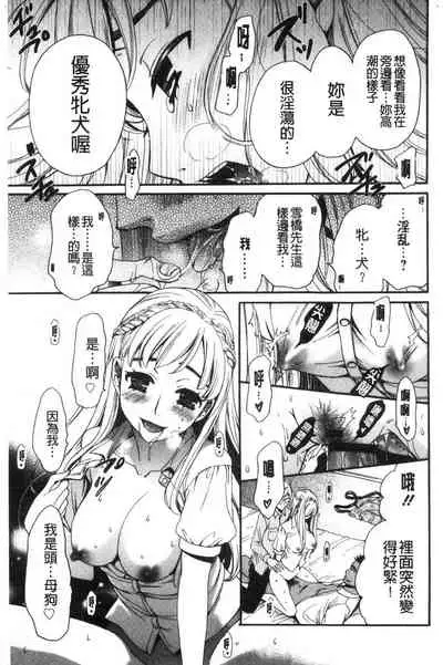 [Gotoh Akira]  21-ji no Onna ~Camera no Mae no Mesuinu~ 2 | 21時之女 ~鏡頭前的牝犬~ 2 [Chinese]