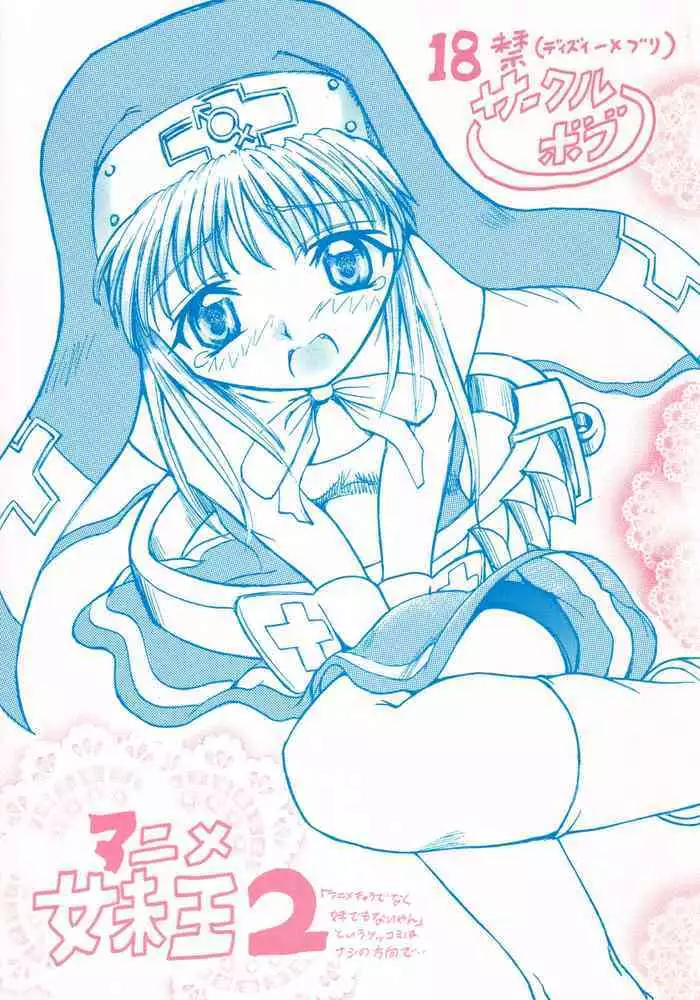 [Circle Bob (Brother Bob)] Imouto Ou 2
