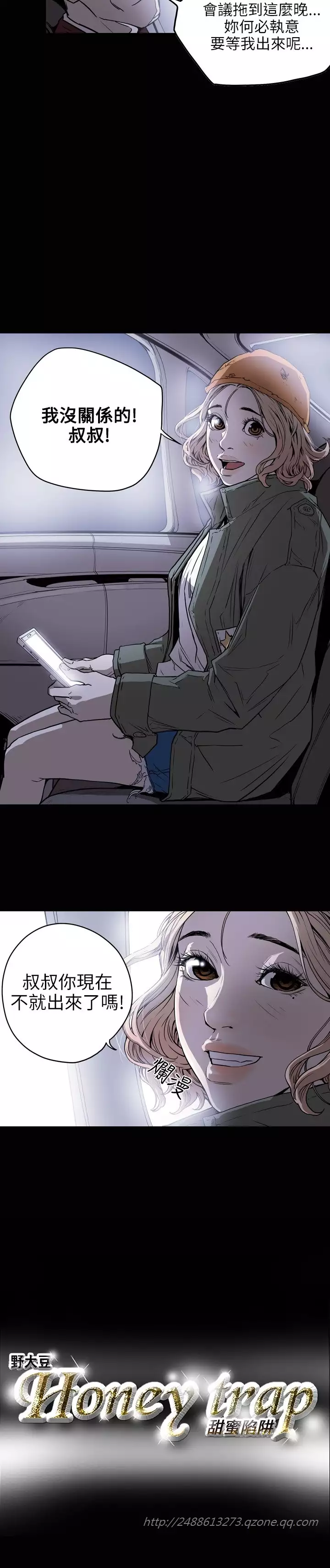 Honey trap 甜蜜陷阱 ch.8~16