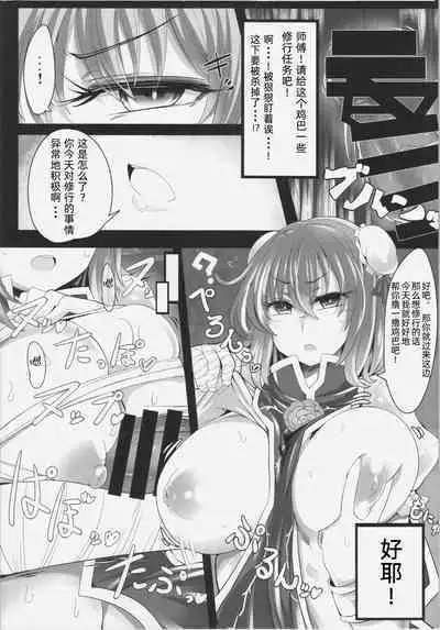 催眠! 願いを聞く仙人