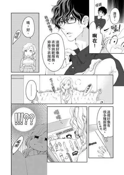 将妳的一切全部拥入怀中~交往0日、立刻结婚！？~  01-17 Chinese [拾荒者汉化组]