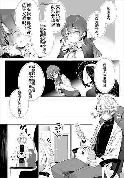 [Shimohara] Tokyo Black Box ~Do-S Kyoujyu no Nanjiken Report~ case.12 | 东京黑匣子-抖S教授的疑案报告 12   [Chinese] [Le_long]