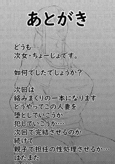 [キノコハウス] NTR ご無沙汰人妻 ～久しぶりに咥えたのは他人棒・・・～ =後編= [DL版]