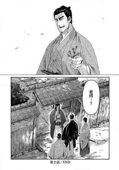 Adatsubaki Yugamite Haguruma | 仇恨之花扭曲命运齿轮