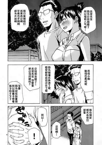 (C79) [TTT (Miharu)] Saitama Blues (Ookiku Furikabutte) [Chinese] [一只麻利的鸽子汉化]