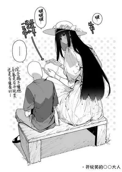 Shigoto o Yameta node Nido to Kicha Dame to Iwareta Inaka ni Kaette kitara Dekkai Onnanoko no Kai ni Mechamecha ni sareru Hanashi Zenpen