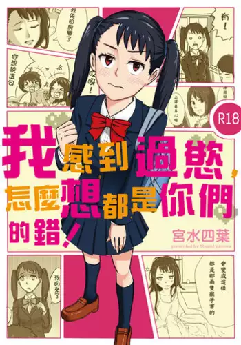 [Farg] No Matter How I Look at It, It's You Guys' Fault I'm Horny! (Kimi no Na wa.)  [Chinese]