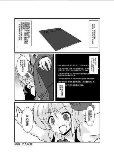 [Ameshoo (Mikaduki Neko)] Touhou TS Monogatari  ~Rumia Hen~ | 東方TS物語 ~露米娅編~ (Touhou Project) [Chinese] [狐羽个人汉化]