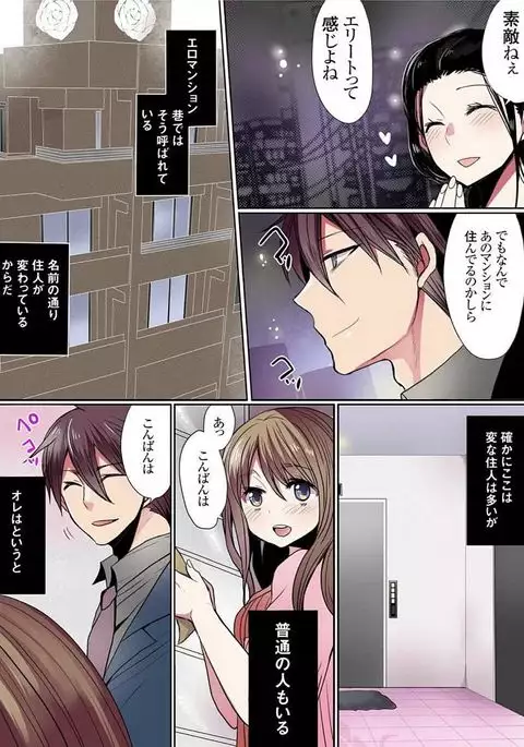 Motto Ikenai Mansion no Ura Jijou 01-10