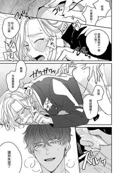 [Suehiro Machi] Furetaku Nattara, Kaette Oide | 回到我这里来吧 倘若你想要触碰的话 Ch. 1-4 [Chinese] [冒险者公会] [Digital]