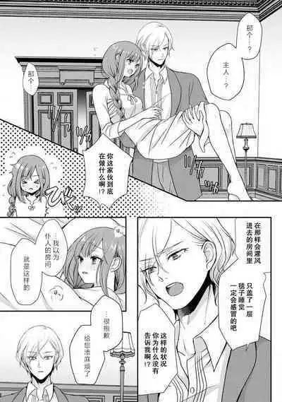 [tsugumi] Kawaii Boku no Mia Tennen Kizoku-sama no Aisare Maid | 我可愛的米婭 為天然貴族所愛的女僕 1-5 [Chinese] [莉赛特汉化组]