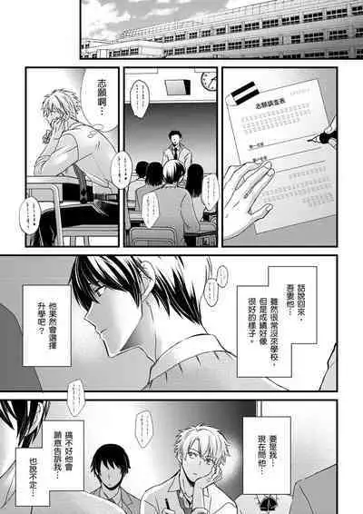 [Inainaka] Shihai sareru no ga Ore no Sei ~Iki kuruu you ni Shitsukerateta Karada~ | 調教遠比想像中更舒服～在他們的調教之下身體止不住高潮～ Ch. 1-10 [Chinese] [Decensored] [Digital]