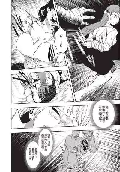 Isekai Trip Saki de Tasuketekureta noha , Hitogoroshi no Syounenn deshita. Jouhan | 在異世界旅途中拯救我的是一名少年殺手