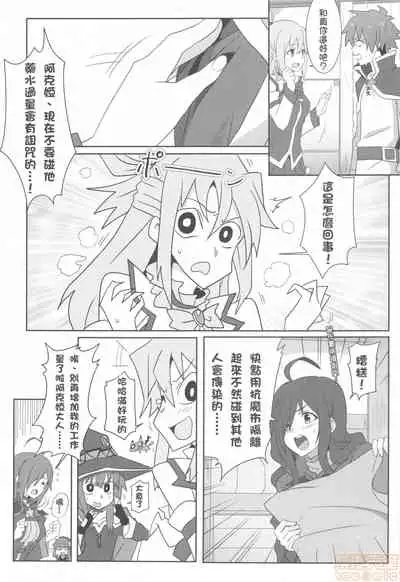 [Nikoushikou (Nekosaki Aoi)] Megumin ni Karei na Shasei o! 2| 為惠惠獻上華麗的爆射2 (Kono Subarashii Sekai ni Syukufuku o!) [Chinese] [Digital]