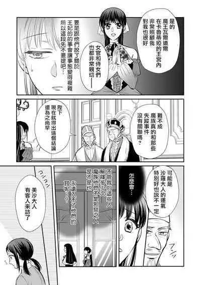 [Wakaya shiro ke-on yuki DUOBRAND. ] Kyōfu no maō heikadattanoni hanayomeki ~yu~u~un ~ ga tomarimasen ~tsu! | 明明是恐怖的魔王大人却对妻子心动不已！1-6  [Chinese] [莉赛特汉化组]