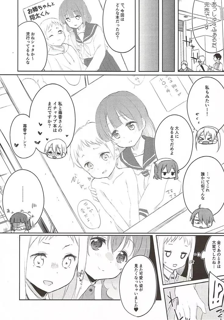 えらとぅーとぼーの SS#48 Era tutto buono.