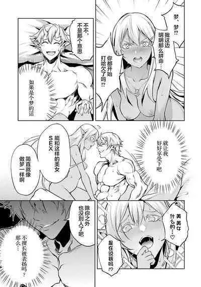 [Inashita Shinai, Seiji] Tensei Shitara Joban de Shinu Naka Boss Datta - Heroine Kenzokuka de Ikinokoru 1 | 转生为初期就死掉的中boss~将女主人公眷属化来活下来~  第一卷 [Chinese] [75e1d685个人汉化]