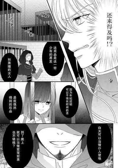 [Utage / Senzaki Hitomi] i sekai de zetsurin madō-shi ni kawa retara mechakucha dekiai sa rete imasu. | 在异世界被非凡的魔导师买下的话会被异常宠爱。 1-7 [Chinese] [莉赛特汉化组]