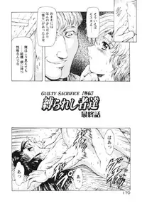 [Mukai Masayoshi] Guilty Sacrifice [Kanketsuhen]