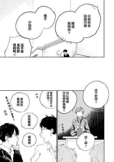 Ore no Osananajimi wa Chou Kawaii | 我的幼驯染超级可爱