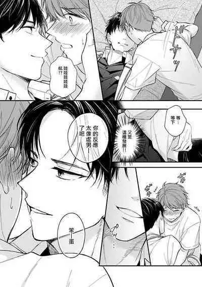 BL Game no Shujinkou ni Nattara Rival ni Dekiai Sareta Ken | 变成BL游戏主角后被死对头溺爱的那件事 1-7