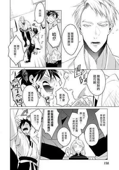 [Tonoka Mottasu] Zoku Ore no Seito wa Kawaikunai | 我的学生一点也不可爱 续篇 Ch. 1-3 + 番外 + 4-5[Chinese] [冒险者公会] [Digital]