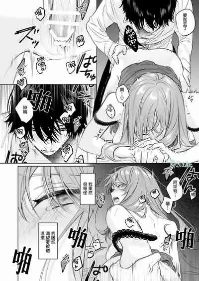 [Haikey (ninako275)] Reitetsu Ouji wa Dekiai no Soshitu ga Aru kamoshirenai | 高冷王子或許有溺愛的潛能01 [Chinese] [霧吹弥生漢化組]