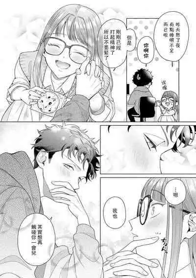 Yuunou Engineer ni wa Ura no Kao ga Aru Watashi o Kaihatsu suru Dekiai Step | 能干程序员隐藏的一面 把我“开发”的溺爱步骤 1-15