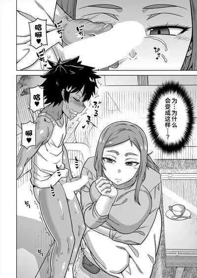 [Takatsu] Boku no Kaa-chan to Ore no Mama Ch. 1-4 [Chinese] [逃亡者×真不可视汉化组] [Digital]