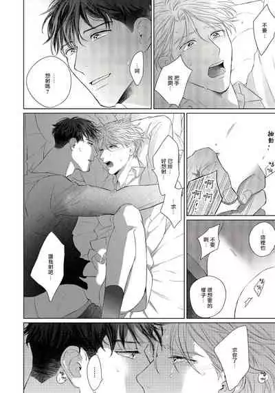 Ore no Sekai o Hakai Suru Otoko  | 要破坏我世界的男人 1 -4