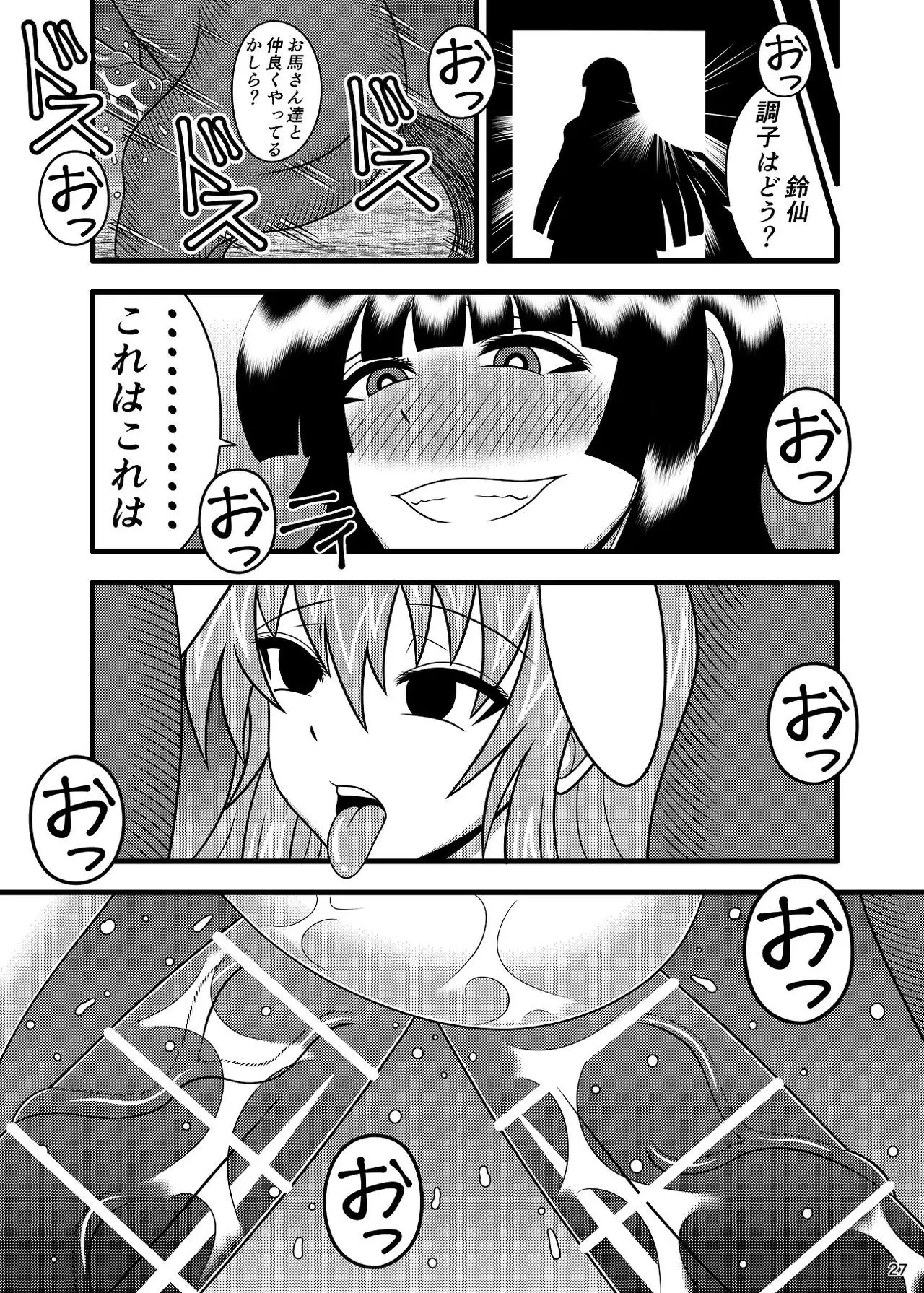 Jikan Makan Reisen Udongein Inaba