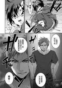 [Saotome Mokono] Ijimerare ~"Onna" no Boku to Kainushi Sannin~ <Tankoubon Tokubetsu Ban> [Chinese] [脸肿汉化组]