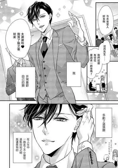 [Aizen Mana] Is It An Invitation For Sexual Intercourse? ~Story of a Carnivorous Narcissist and an Aromantic Woman~ | 你在以做愛為前提邀請我嗎？～肉食系自戀男子與絕對不戀愛的女子～ Ch.1-4 [Chinese] [莉赛特汉化组]