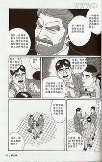 [田亀源五郎]闘技場～アリーナ[Chinese]