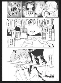 (C86) [Nedaore (Ayane)] Kakoku Shoujo Eroku San (Puella Magi Madoka Magica) [Chinese] [吼姆喵个人汉化]