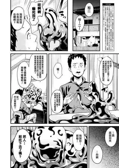 同居する粘液 + 特別篇