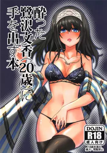 Omae ga Watashi wo Mama ni surundayo!!