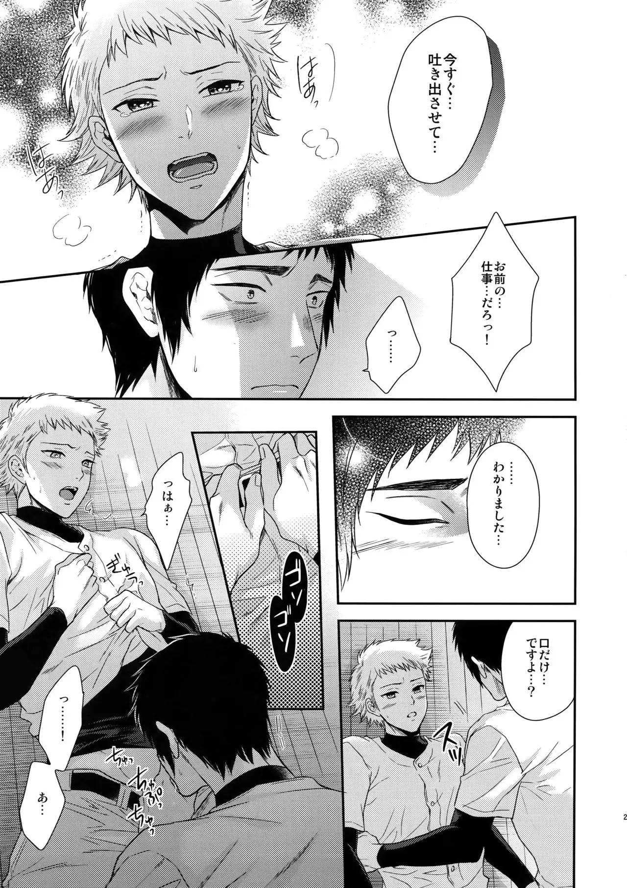 Atsui no Ippai Choudai na