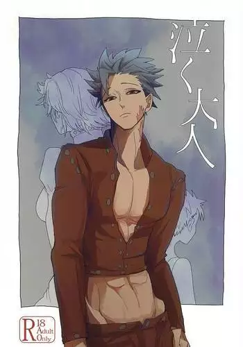 泣く大人