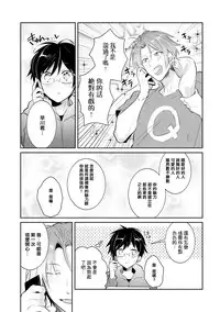 [Wacoco Waco] DolOta no Boku desu ga Shinken ni Idol Mezashimasu!? [Chinese] [瑞树汉化组] [Digital]