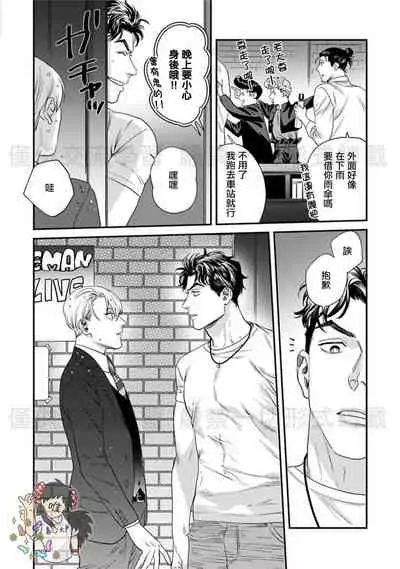 Sonnani Iunara Daiteyaru | 再说我就抱你了 1-5