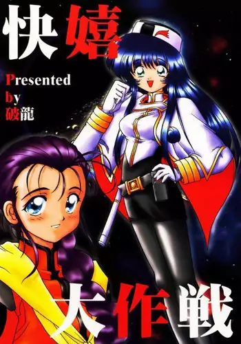 (C51) [GUY-YA (Hirano Kouta)] HI-SIDE Ver.4 (Martian Successor Nadesico)