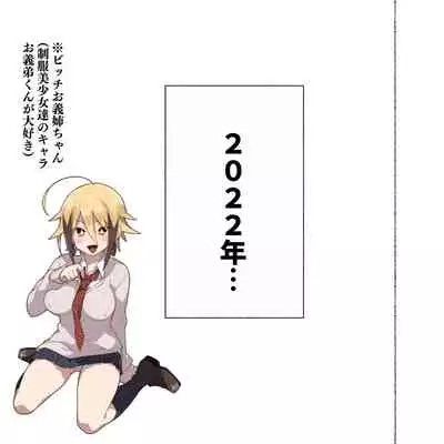 昨日、結婚相談所で出会った女の子に逆レイプされた 少子化対策 婚活編