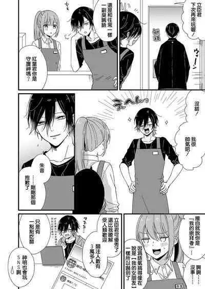 [Fuyuno Yoru] Kimi no Oku made Zenbu, Misete. | 把你最深处的一切展示给我 1-5 [Chinese] [莉赛特汉化组]