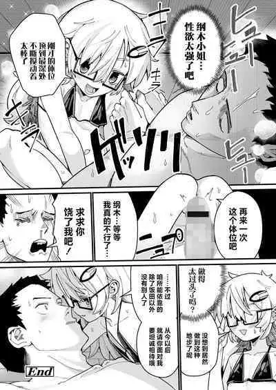 Osewa ni Narimasu! | 就由我来照顾你吧!