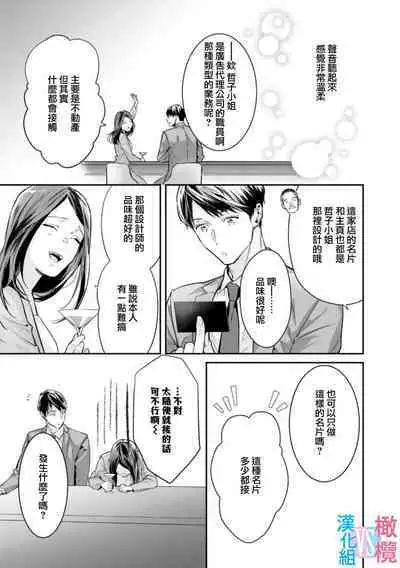 [Uehara Taichi] Zettai Kekkon suru Man vs Zettai Kekkon shinai Woman~01-07| 想结婚的男人vs不想结婚的女人~01-07话 [Chinese] [橄榄汉化组]