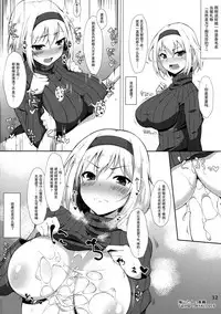 (Reitaisai 13) [Hakuginmokusei (Poshi)] Alice de Nukitai (Touhou Project)  [Chinese] [贝尔西行寺个人汉化]
